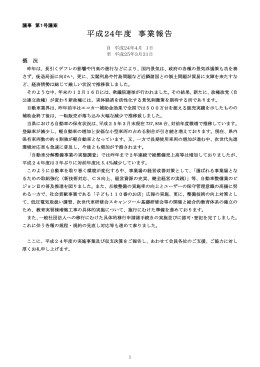 事業報告(PDFファイル 1183kb)