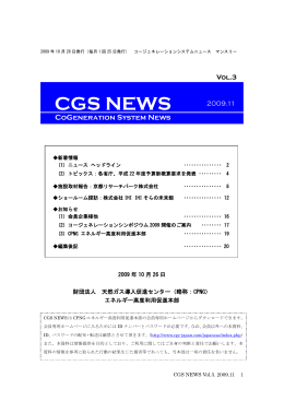 Vol.3 2009.11 - ACEJ ｜一般財団法人 コージェネレーション