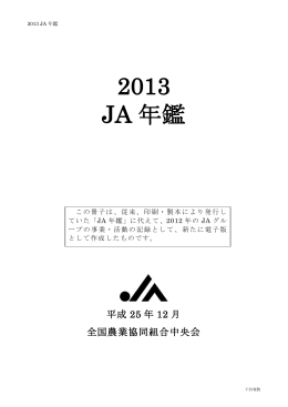 2013 JA 年鑑