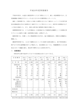 平成25年度事業報告 - 日本トンネル技術協会
