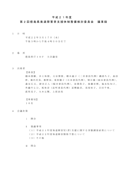 H21_第2回議事録.