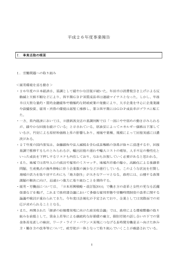 事業報告書 - 新潟県経営者協会