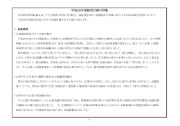 平成26年度経営計画の評価