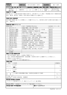 授業科目 コード CT－4 授業科目名 旅行会社実務Ⅰ（国内） 担当教員名