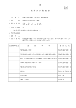 案 業 務 請 負 契 約 書