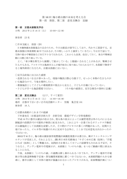 第二部 意見交換会報告（pdf