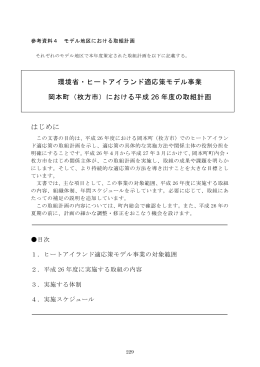環境省・ヒートアイランド適応策モデル事業 岡本町（枚方市）における平成