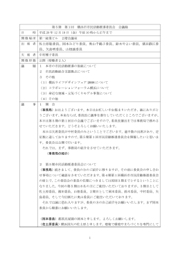 佐土原聡委員、岡本みどり委員、奥山千鶴子委員、鈴木やよい