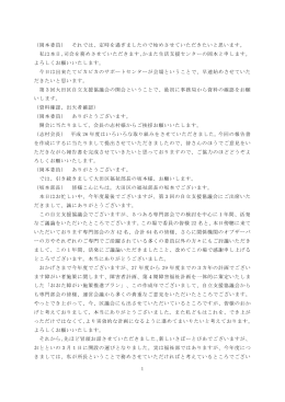 1 （岡本委員） それでは、定時を過ぎましたので始めさせていただきたいと