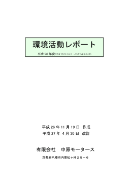 環境活動レポート - エコアクション21