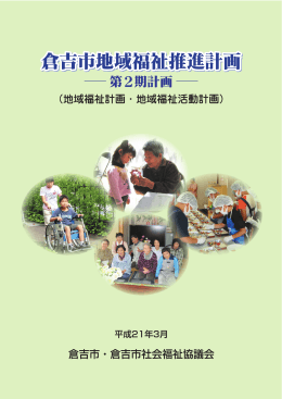 Untitled - 倉吉市社会福祉協議会