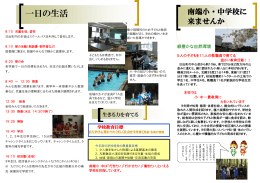 南端小中学校パンフレット2013 （PDF:1.3MB）