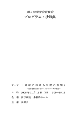 プログラム・抄録集