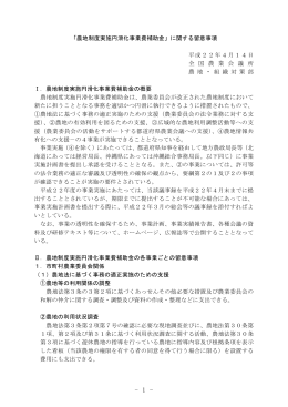 「農地制度実施円滑化事業費補助金」に関する留意