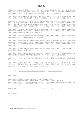 LEGAL-0002 誓約書 Waiver (b) (Rev 13.09.09).docx
