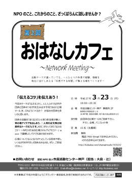 150323おはなしカフェ第2回 - 認定NPO法人 市民活動センター神戸