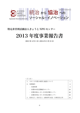 2013 年度事業報告書