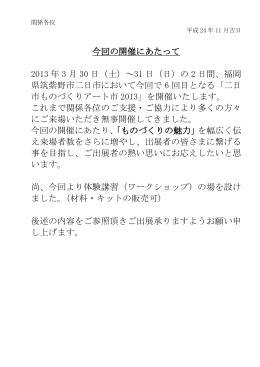 (2013) 企画書&申込書(PDFファイル)