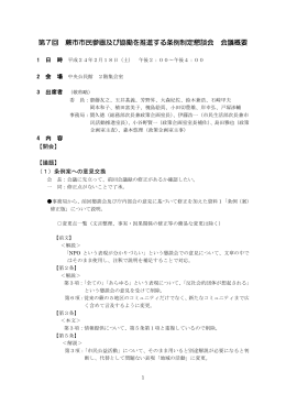 会議概要 - 蕨市公式ホームページ