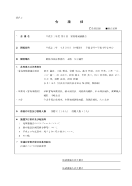 会議録 - 姫路市