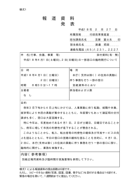 臨時開庁の報道発表資料