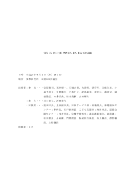 会議録 - 川崎市