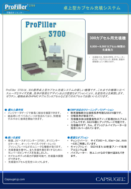 300 - カプスゲル・ジャパン株式会社