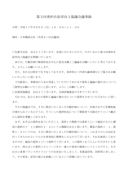 議事録（PDF：65KB）
