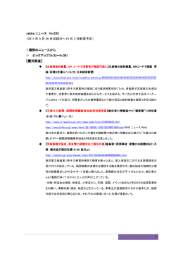1 JaGra ニュース Vol.235 （2011 年 9 月 29 日収録分～10 月 3 日配信