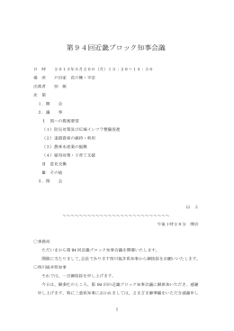 議事録【PDF版、404KB】