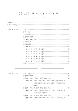 平成24年第1回横瀬町議会定例会
