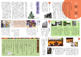 近松のまち あまがさきパンフレット(中) (PDF=3054KB)