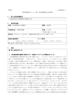 翠松保育園（PDF形式 641 キロバイト）