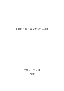 行動計画全文（74ページ）