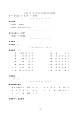 平成25年12月11日 水曜日