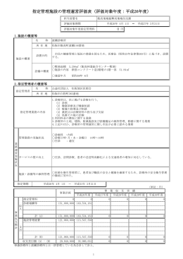 波瀬診療所(PDF文書)