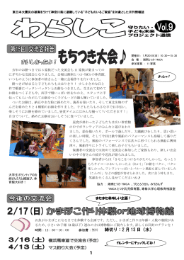 ダウンロード - 守りたい・子ども未来プロジェクト