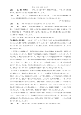 （委員長審査報告・議案審議） [PDFファイル／473KB]