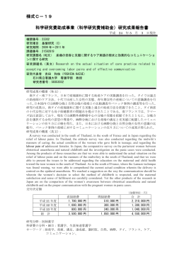 研究成果報告書 - KAKEN - 科学研究費助成事業データベース