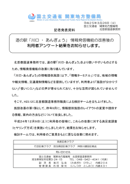 本文資料 - 国土交通省 関東地方整備局