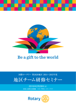 委員会別事業計画書 - 国際ロータリー第2620地区