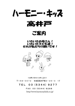 高井戸保育室ご案内(PDF書類)