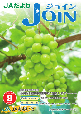No.52 2013年9月 - JAグループ大分 JAマップ
