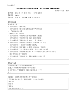 第三回本会議議事内容報告書