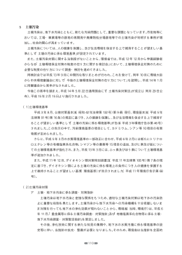 土壌汚染は、地下水汚染とともに、新たな汚染問題として