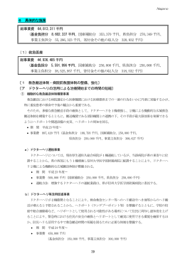 1 救急搬送体制・病院前救護体制の整備、強化