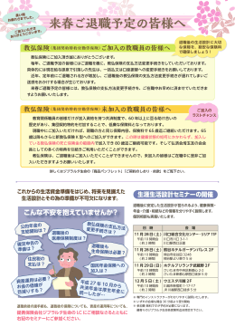 来春ご退職予定の皆様へ