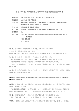 開催結果概要(256KBytes)