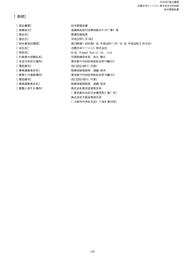 【表紙】 - KNT－CTホールディングス株式会社