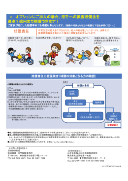 02 - TOSS教職員賠償責任保険